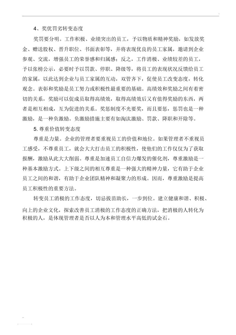 如何纠正员工消极的工作态度.docx_第3页