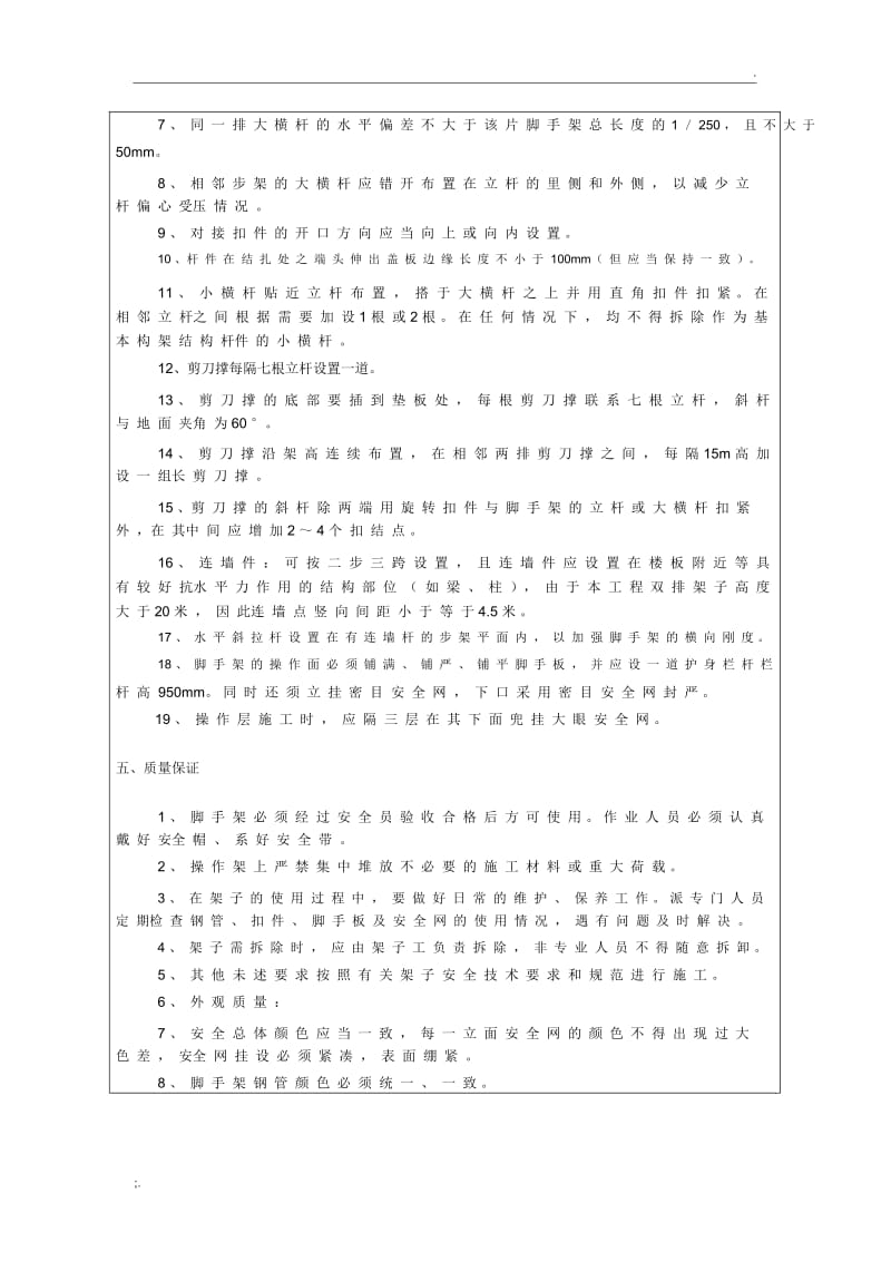 外架搭设技术交底.docx_第3页