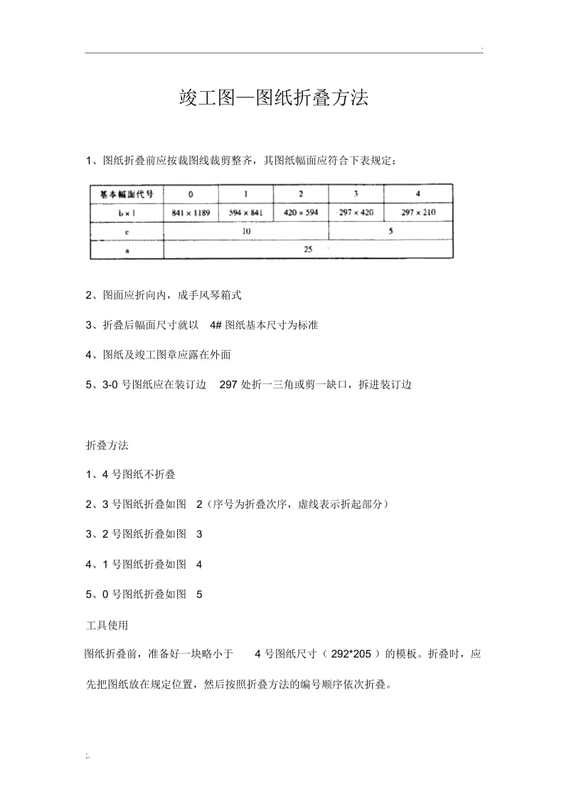 工程竣工图——图纸折叠方法.docx_第1页