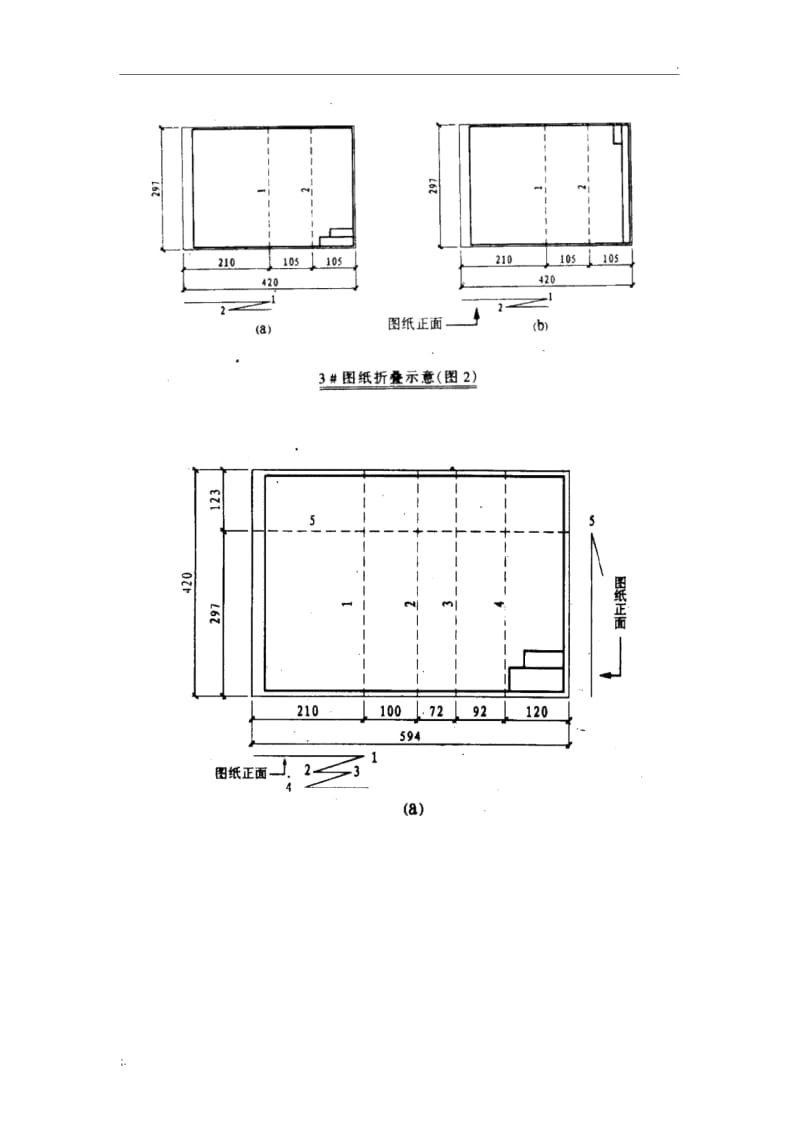 工程竣工图——图纸折叠方法.docx_第2页