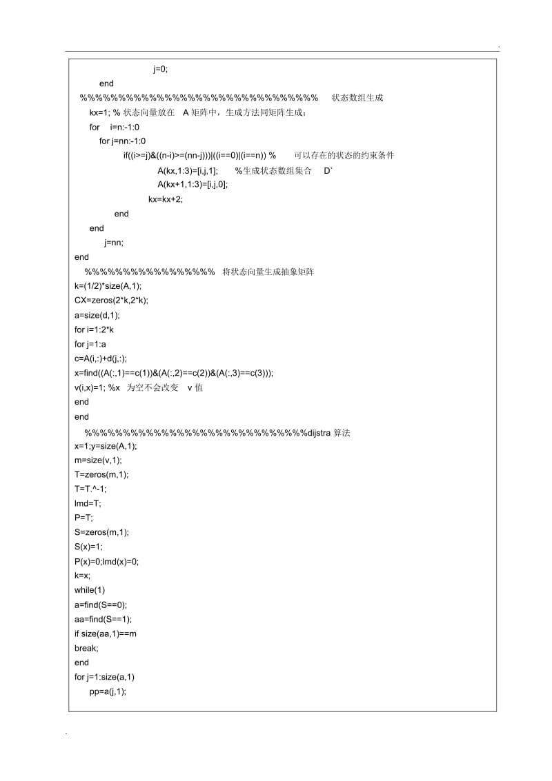 数学模型实验商人过河.docx_第3页