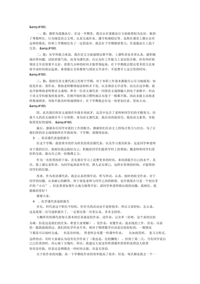 英语课代表述职报告.docx_第2页