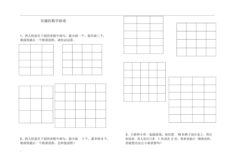 有趣的数学游戏.docx_第1页