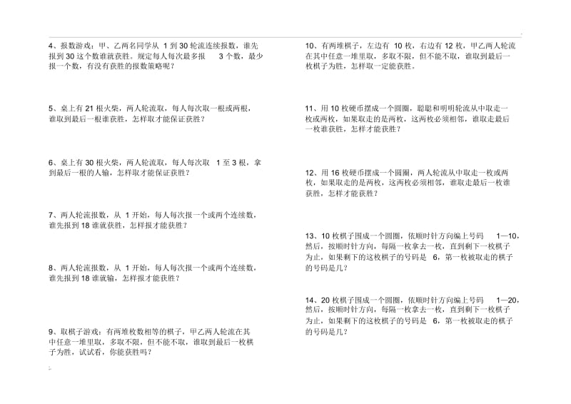 有趣的数学游戏.docx_第2页