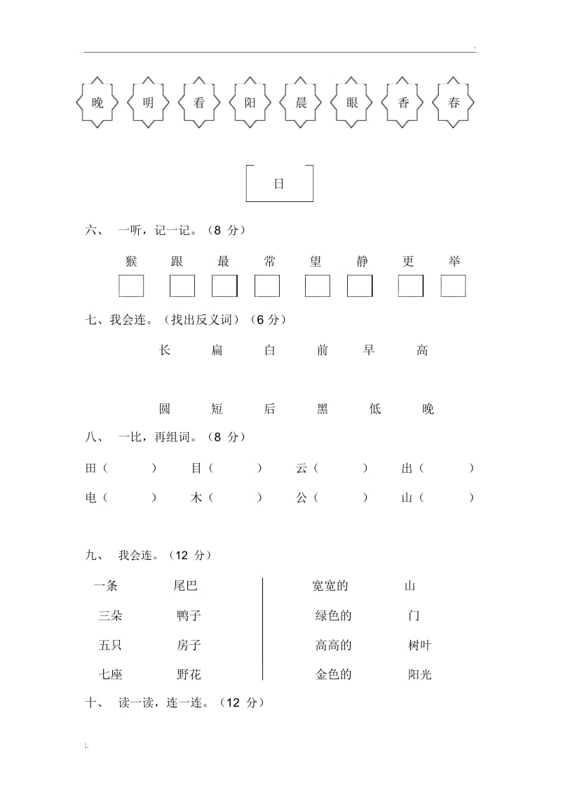 2011年最新人教版一年级上册语文期末试卷.docx_第2页