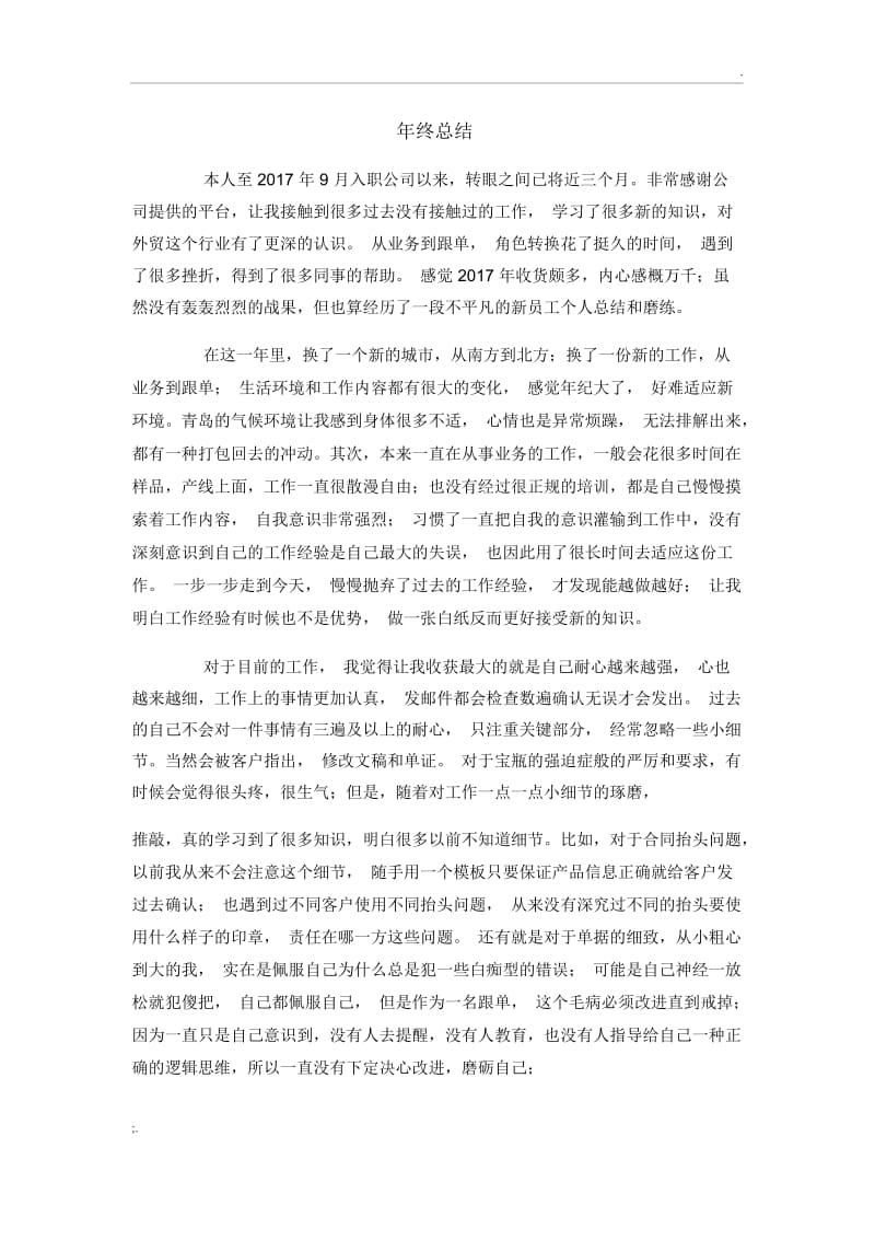 外贸跟单员年终总结.docx_第1页