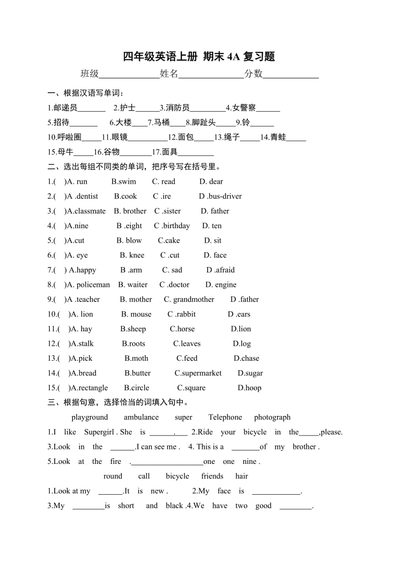 上海牛津版四年级英语上册期末4A复习题.doc_第1页