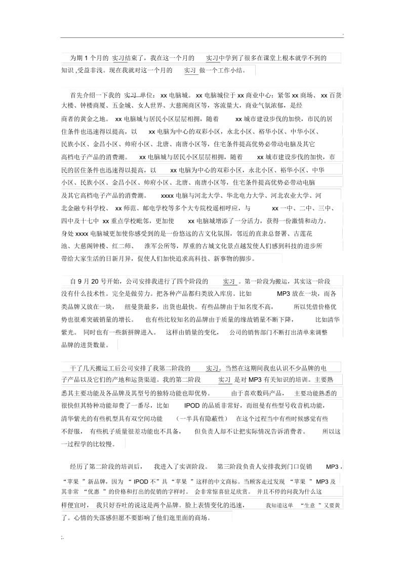 数码销售实习报告.docx_第1页