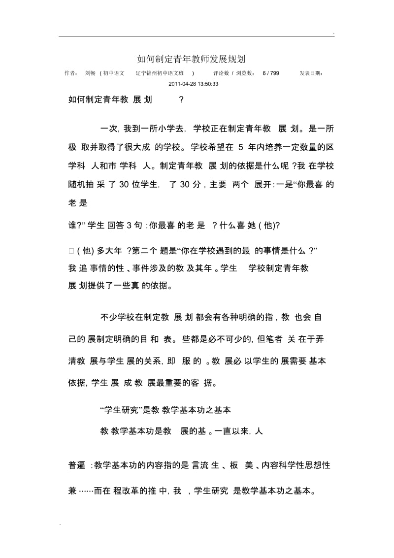 如何制定教师发展规划.docx_第1页