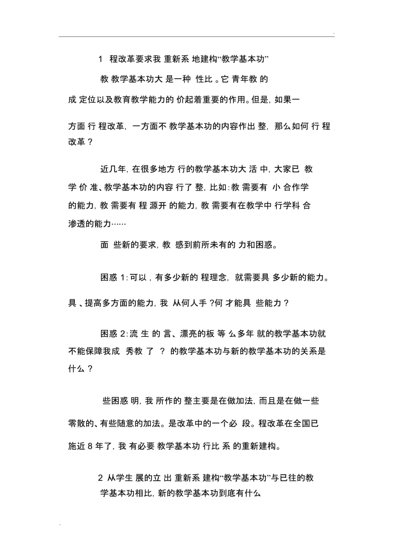 如何制定教师发展规划.docx_第2页