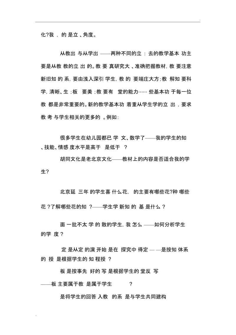 如何制定教师发展规划.docx_第3页