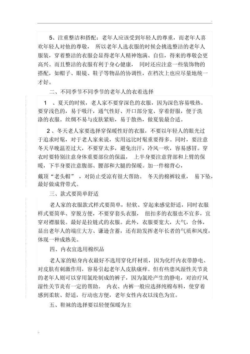 老年人着装要求及技巧.docx_第2页