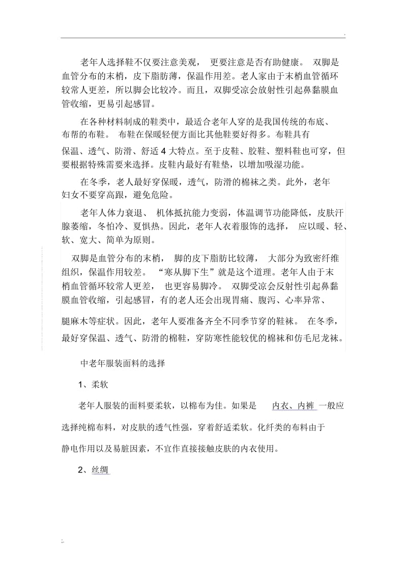 老年人着装要求及技巧.docx_第3页