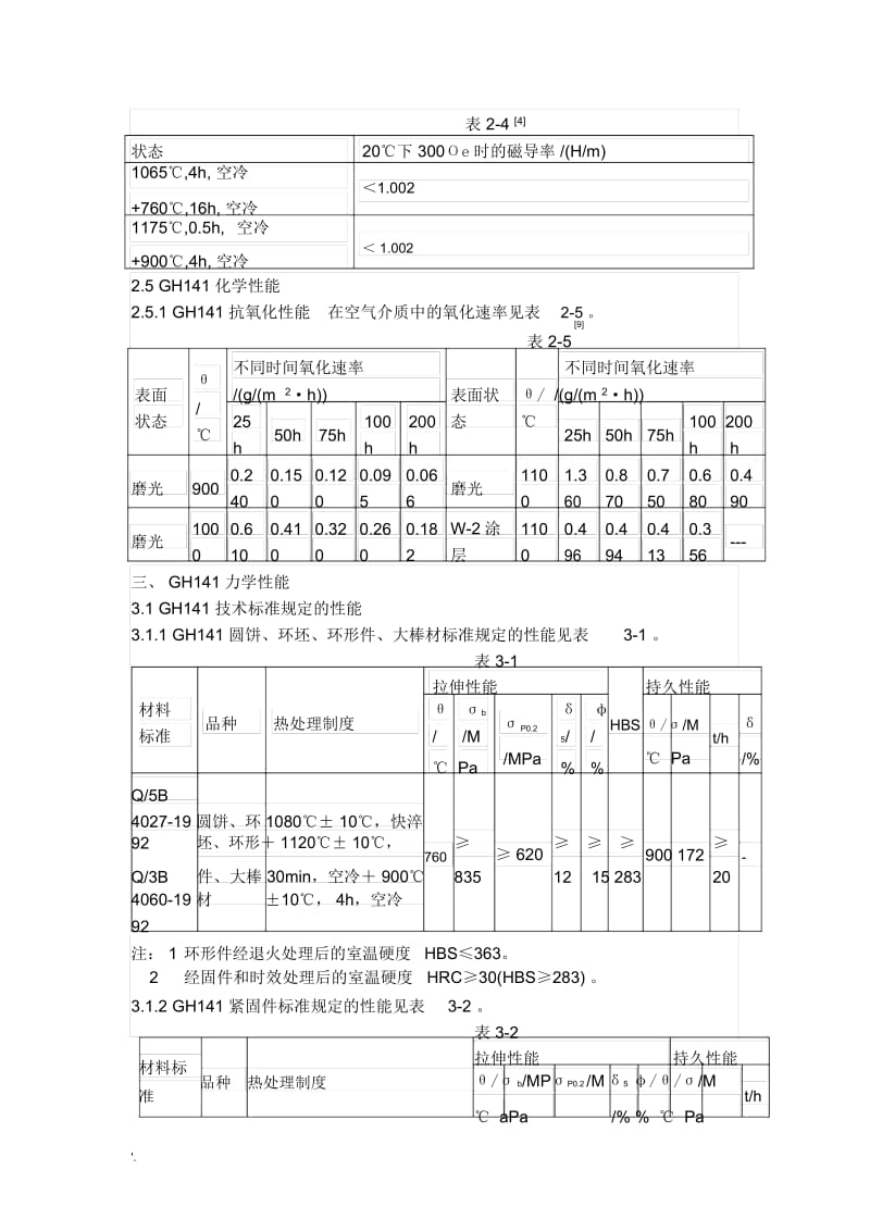 镍基变形高温合金分析与研究【午虎技术部】.docx_第3页