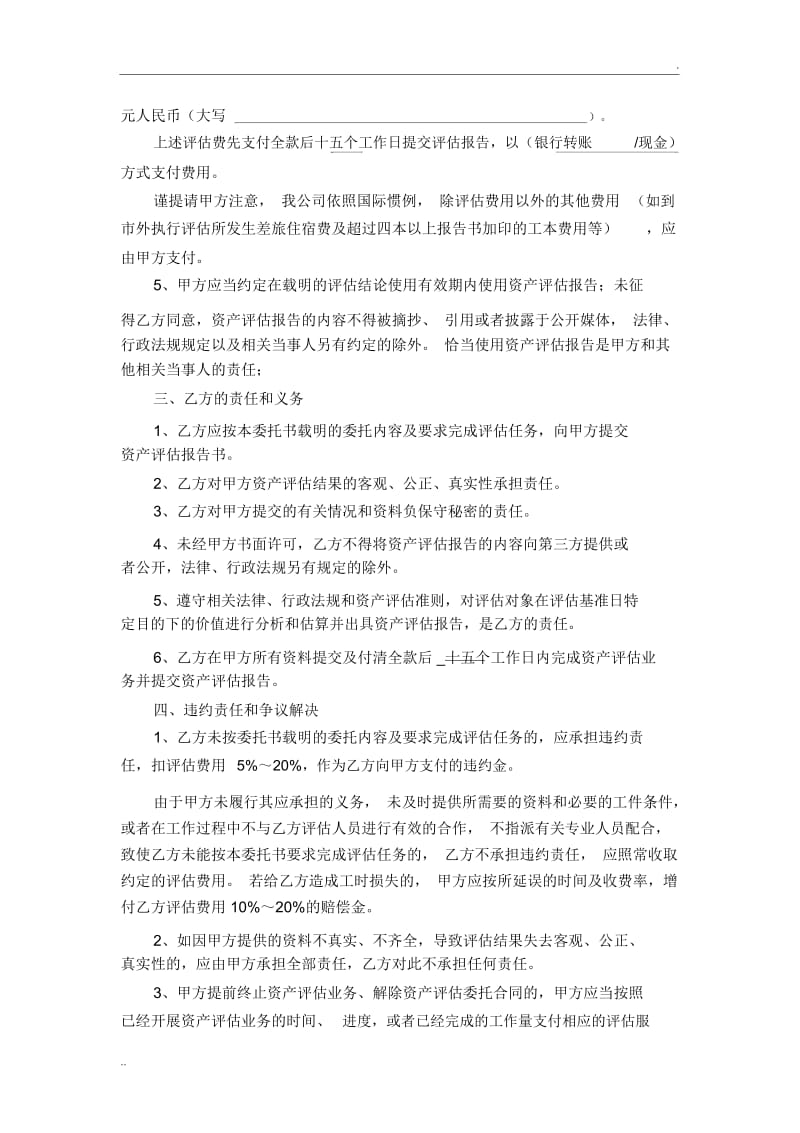 评估公司委托合同三方合同.docx_第3页