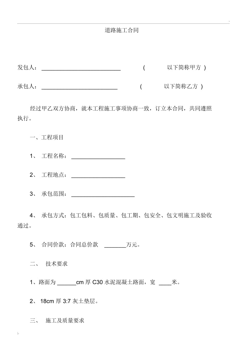 乡村道路硬化施工合同范本(2).docx_第1页