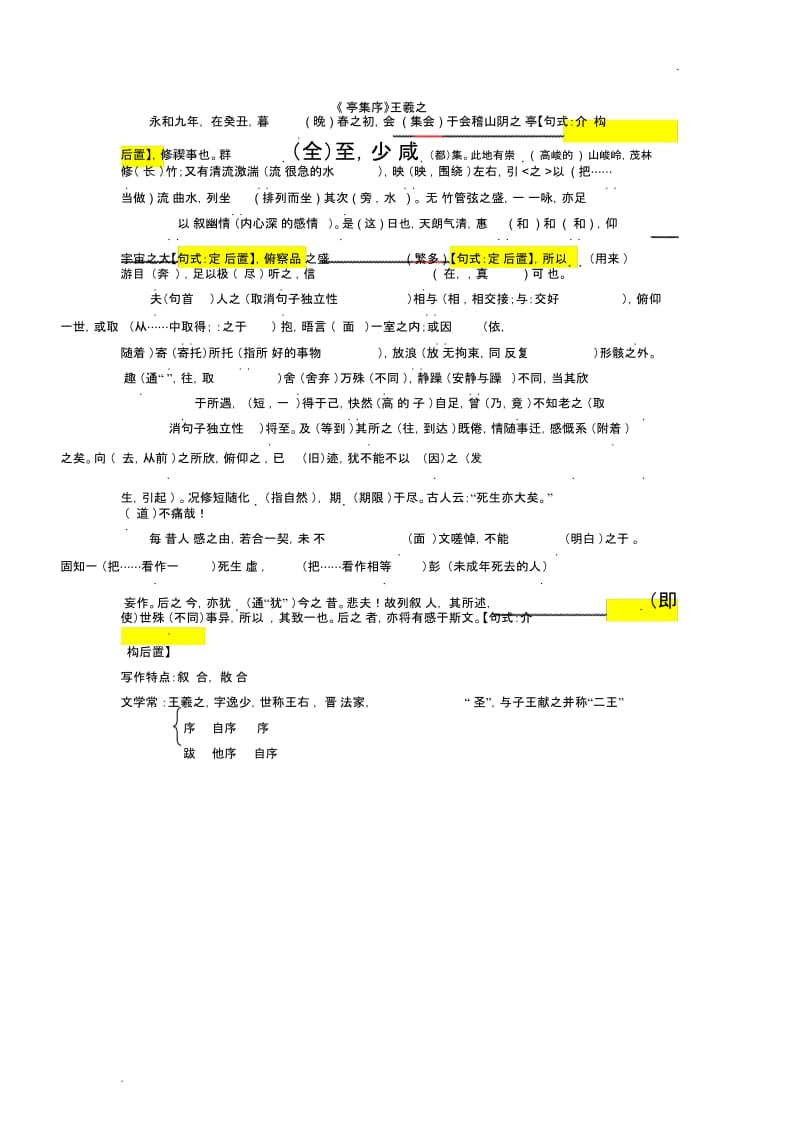 《兰亭集序》加点字词(答案).docx_第1页