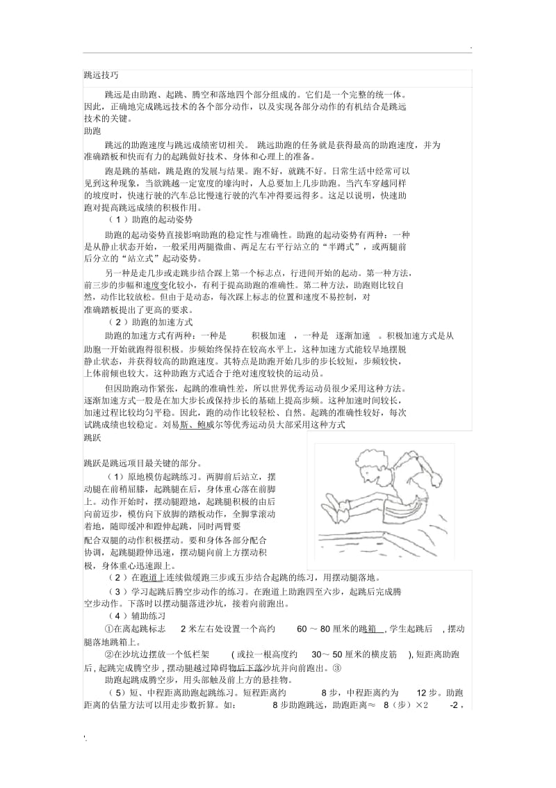 跳远技巧.docx_第1页