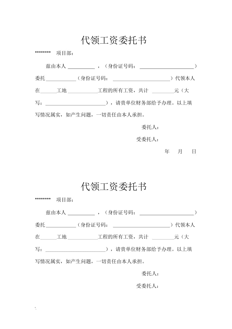 代领工资委托书(样本).docx_第1页