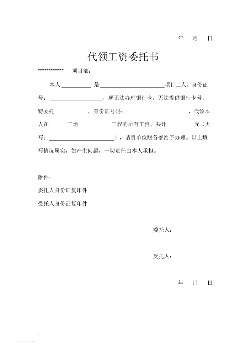 代领工资委托书(样本).docx_第2页