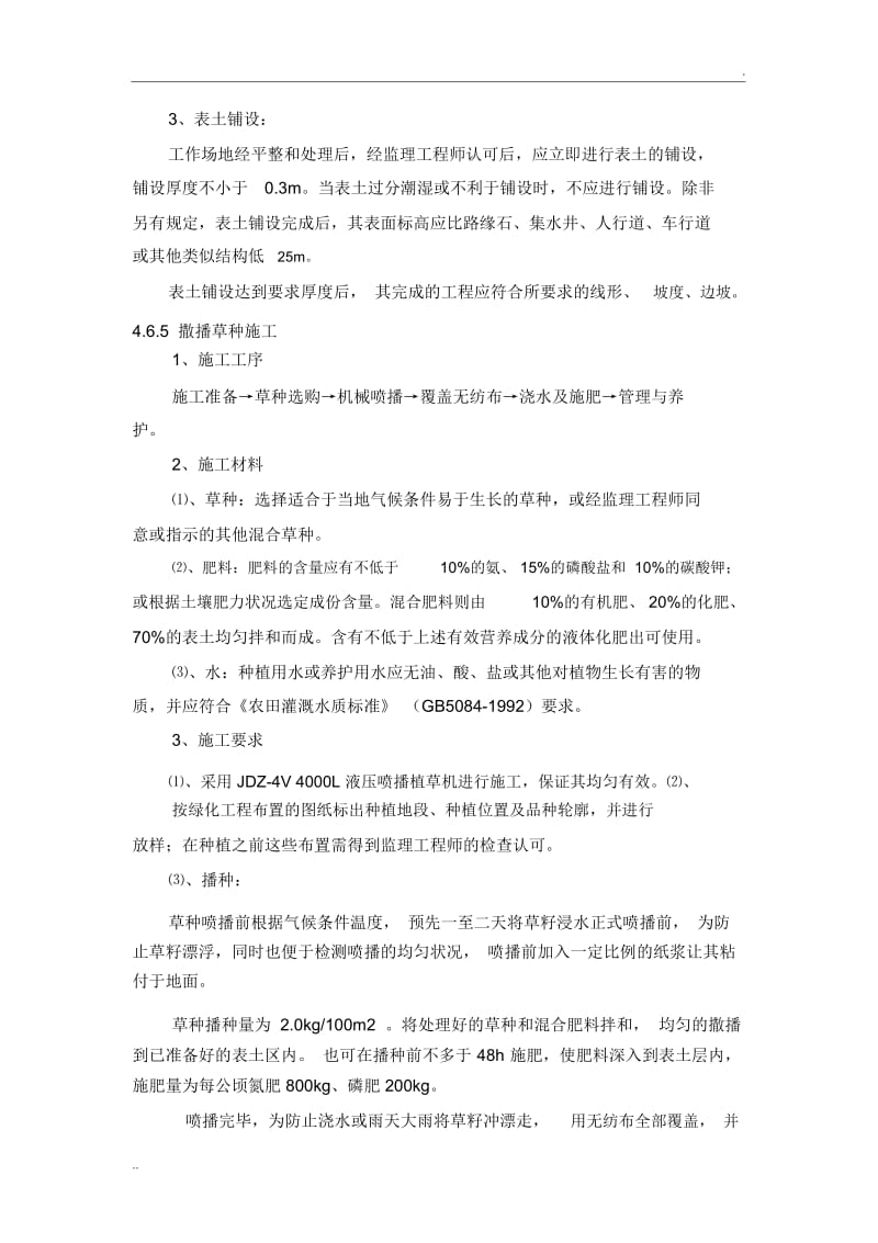 撒播草种施工.docx_第2页