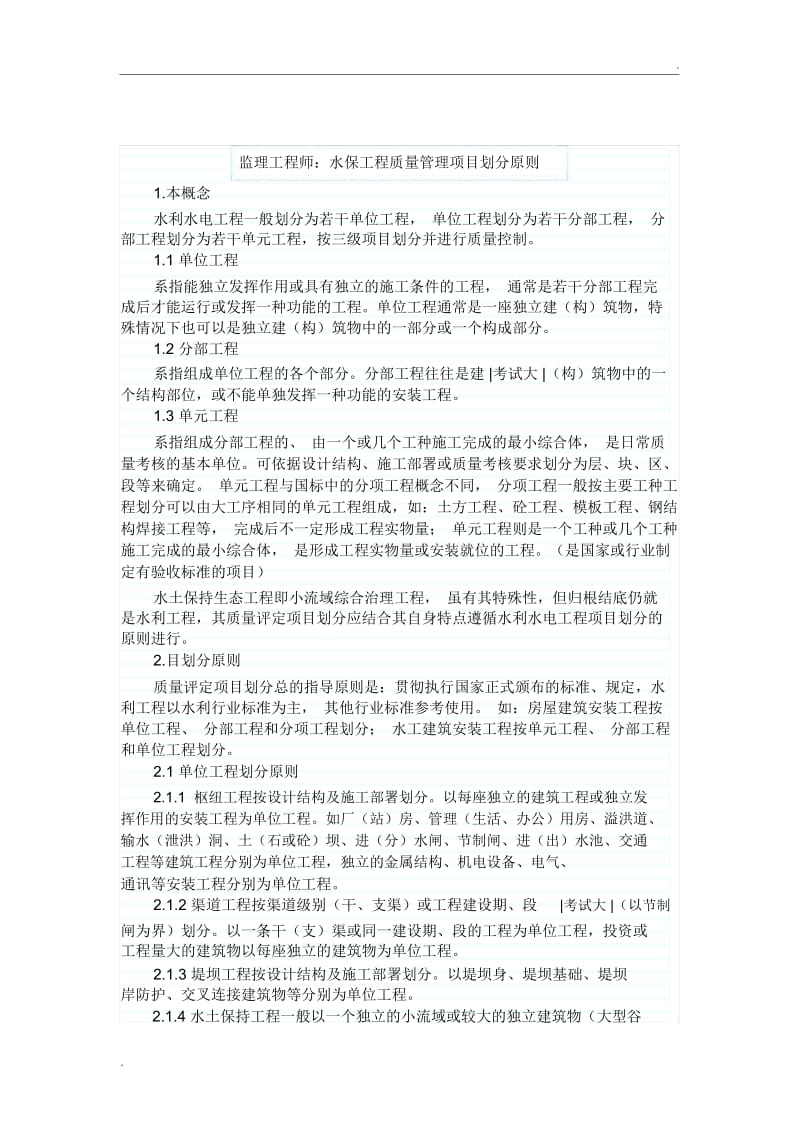 水保工程项目划分原则.docx_第2页