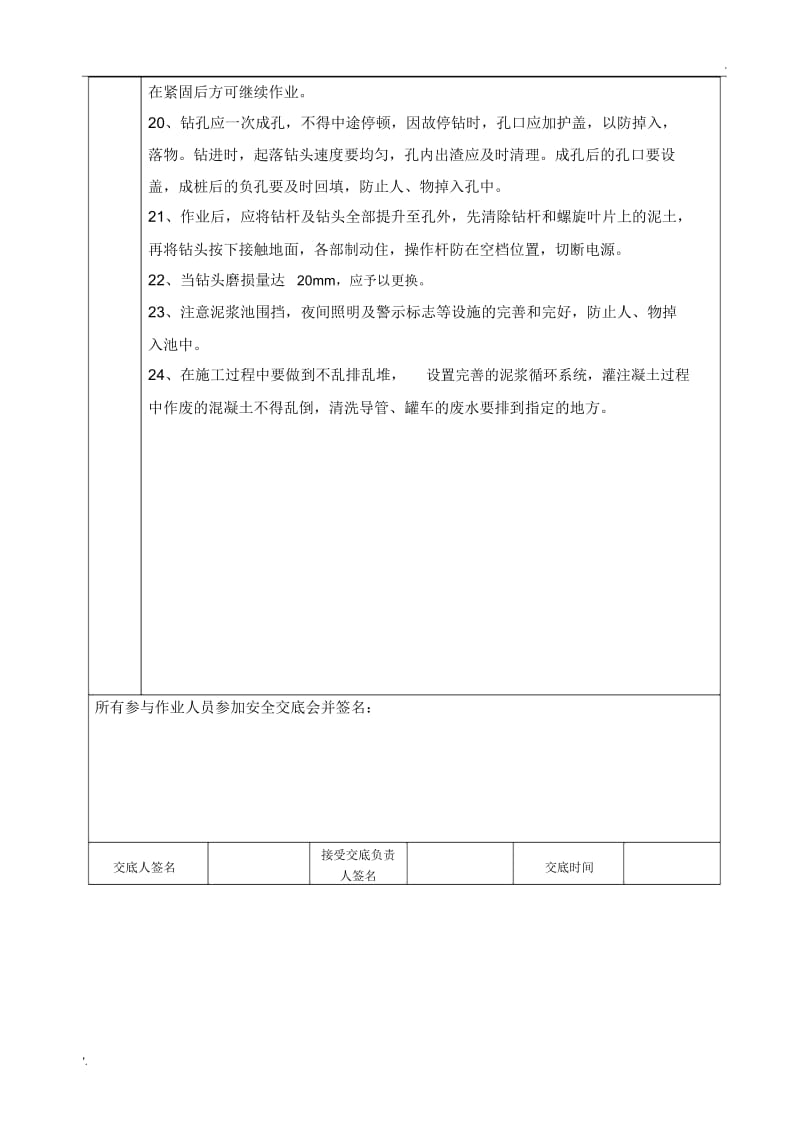 CFG桩安全技术交底书.docx_第3页