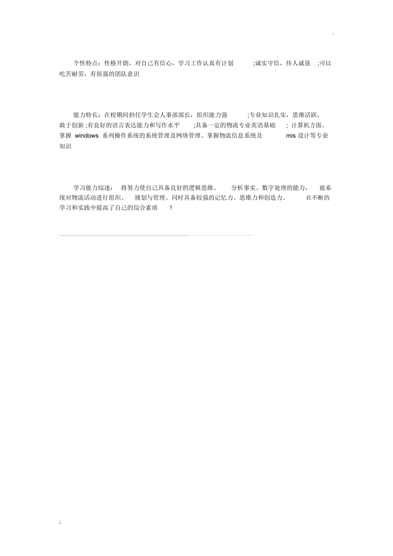 大学生的自我汇报200字.docx_第2页