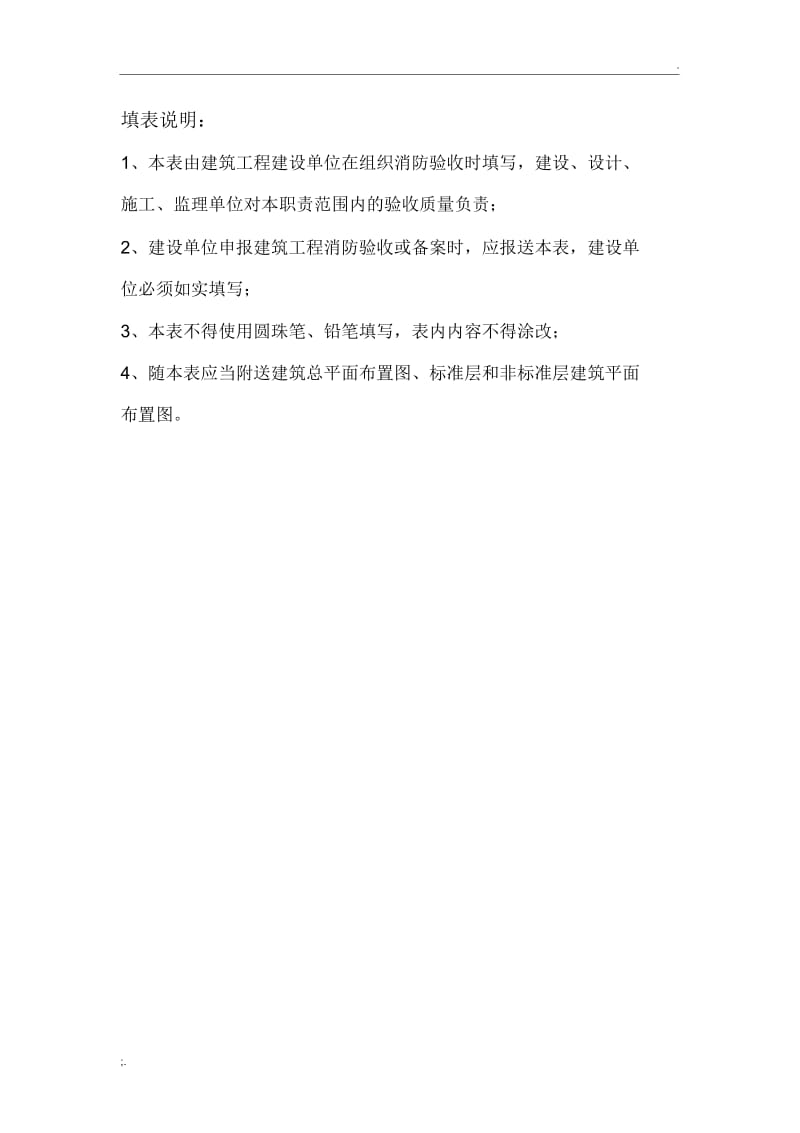 建筑工程竣工消防验收报告样本.docx_第2页