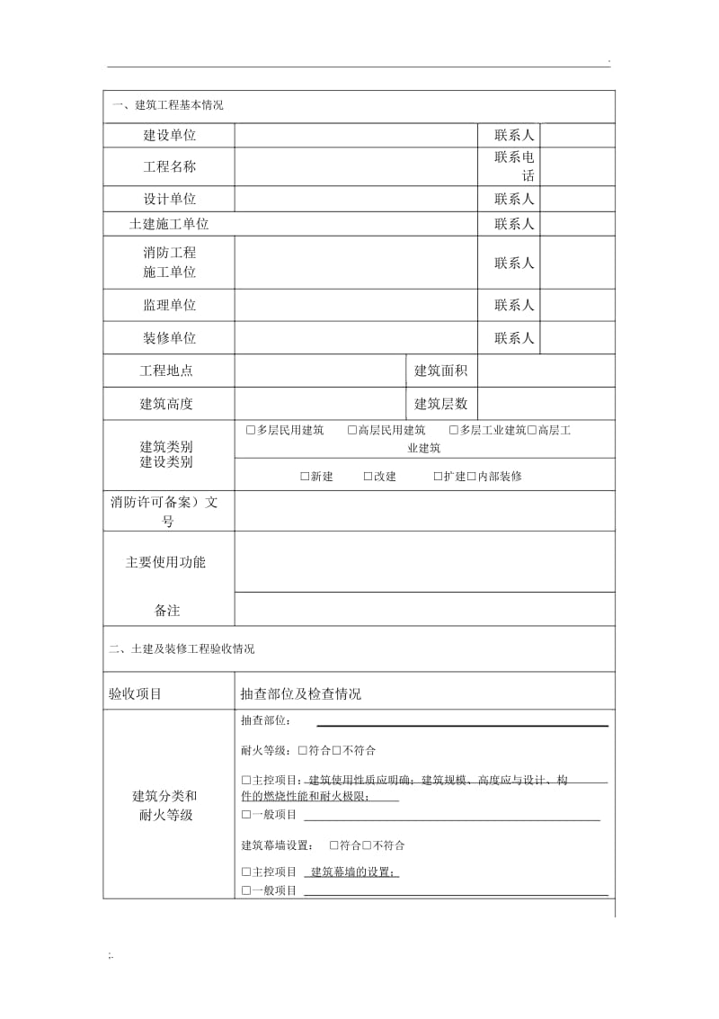 建筑工程竣工消防验收报告样本.docx_第3页