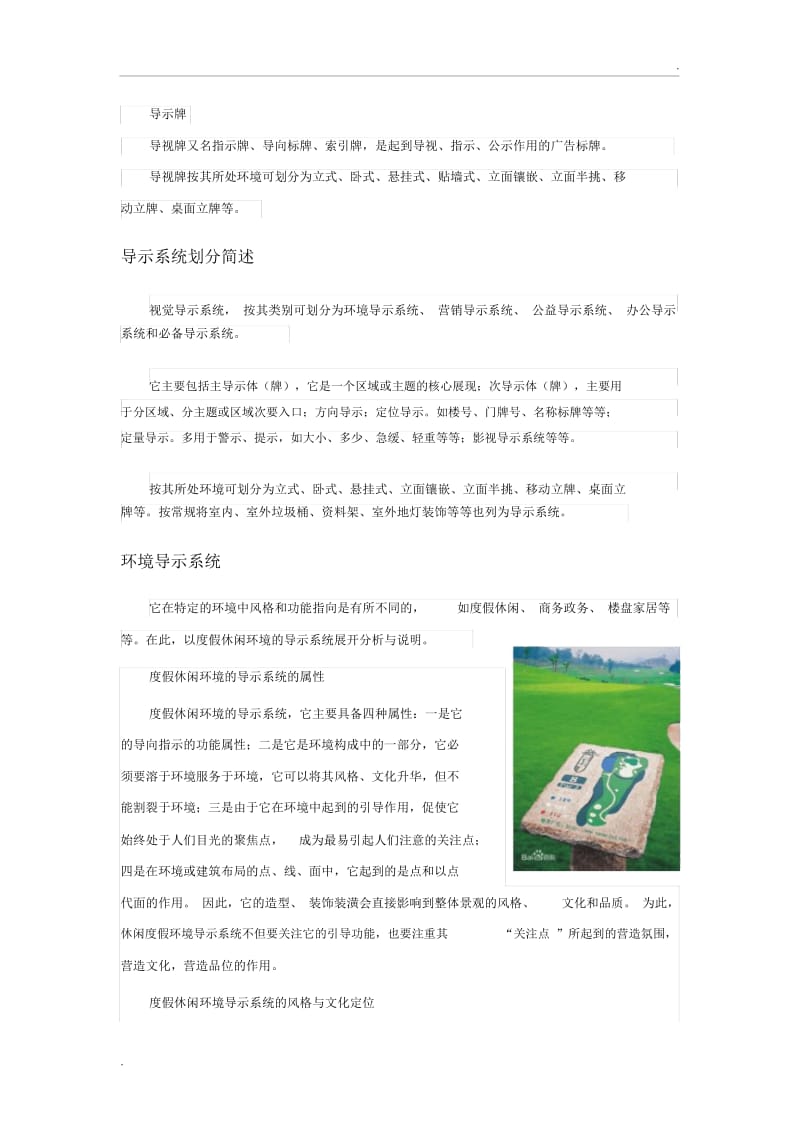 视觉导视系统.docx_第2页