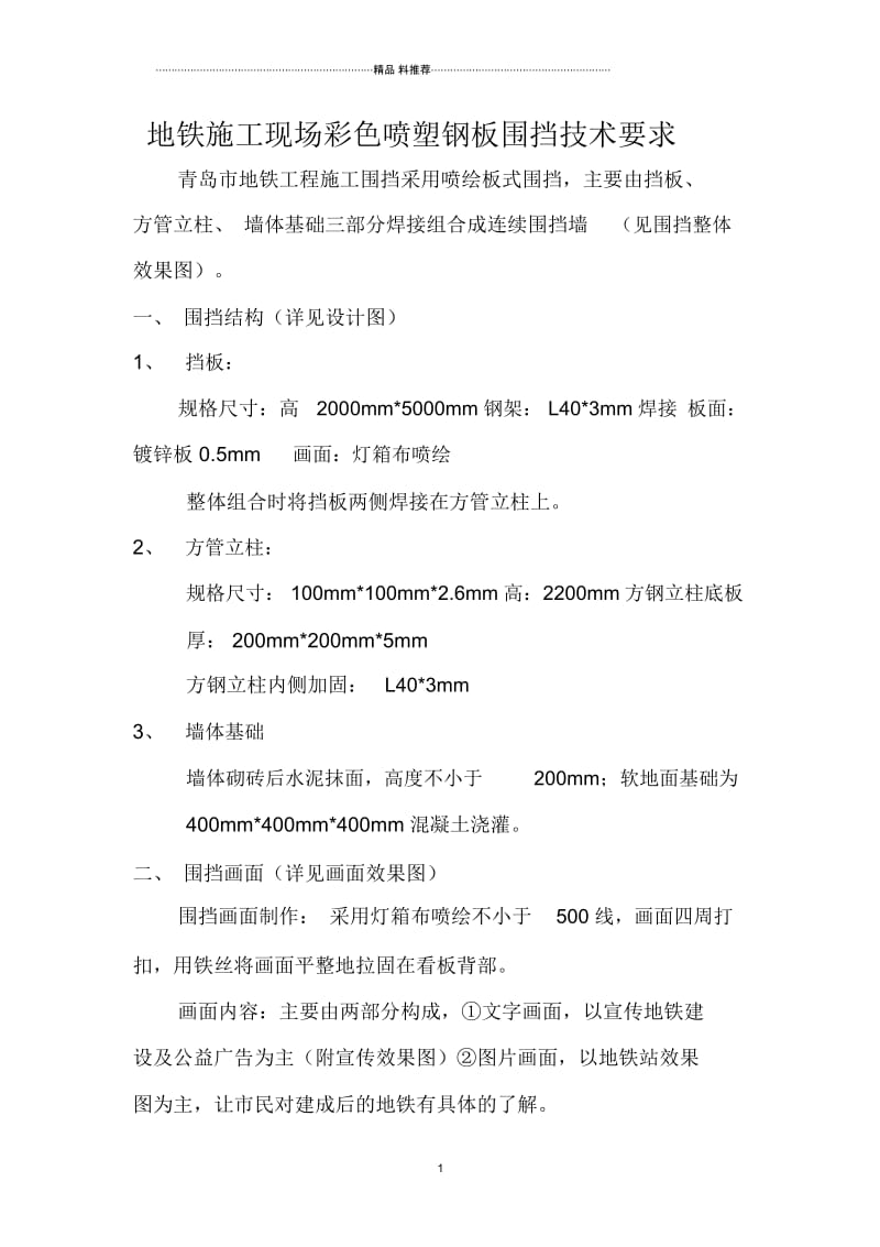 地铁工程围挡图集.docx_第1页