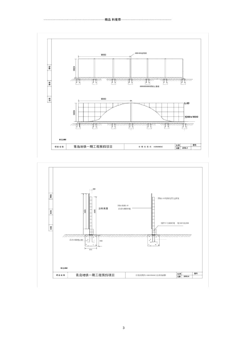 地铁工程围挡图集.docx_第3页