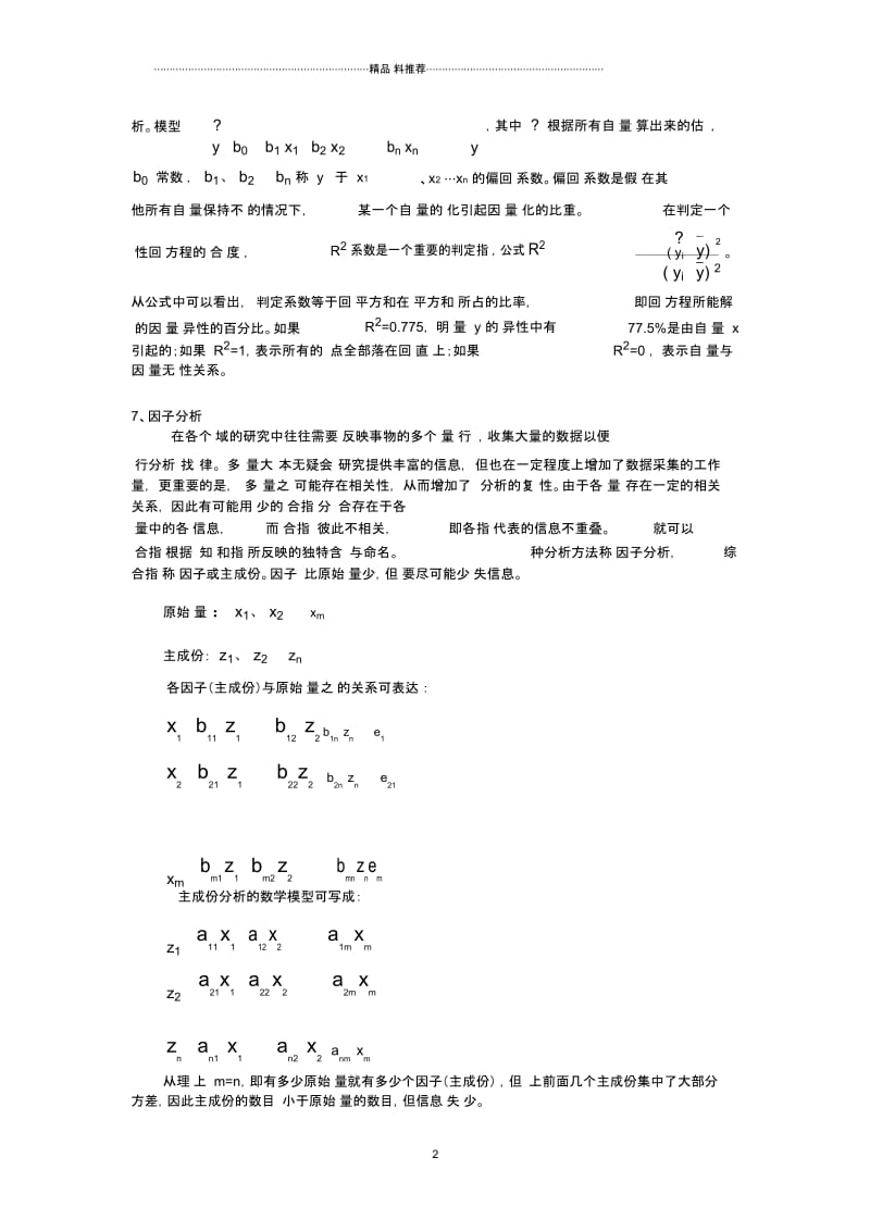 金融统计分析补充知识.docx_第2页