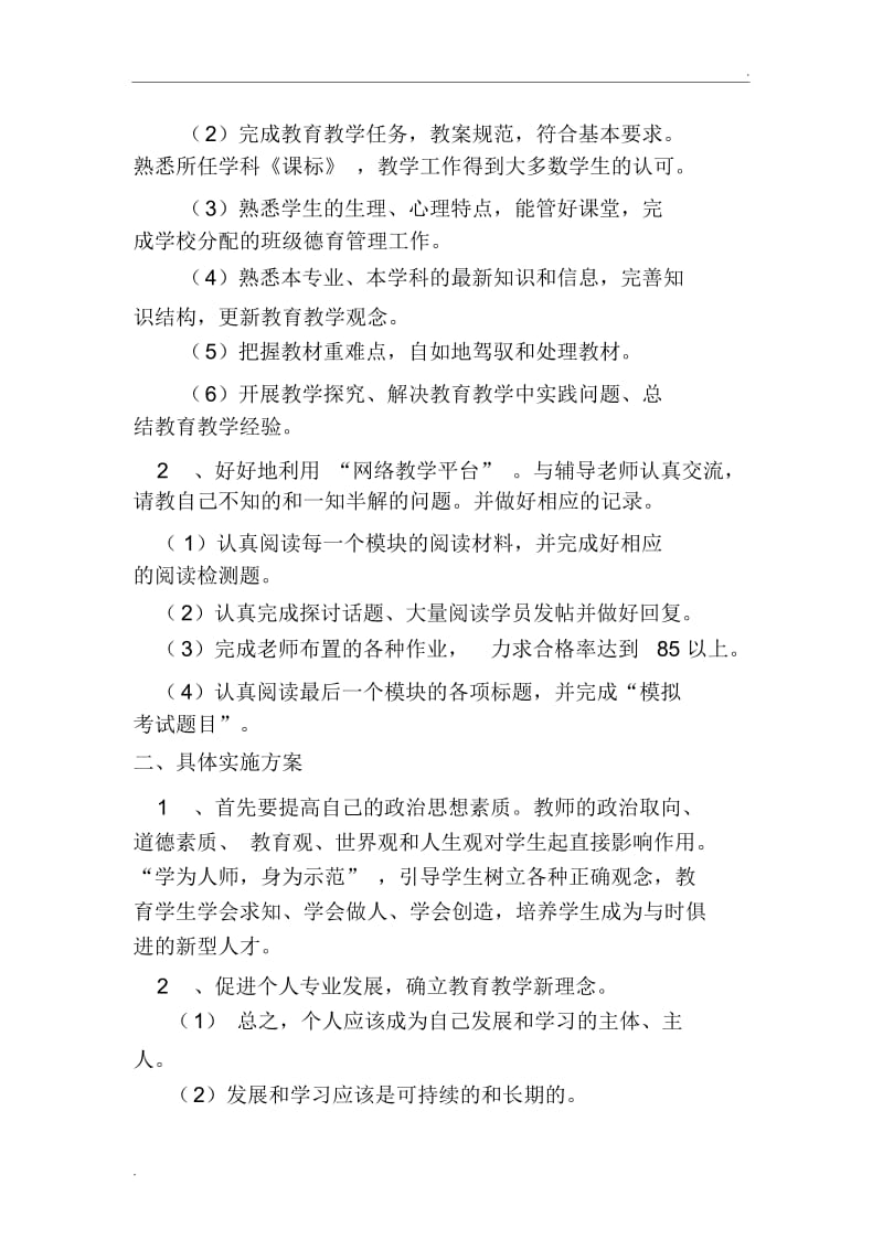 “十三五”继续教育个人学习计划.docx_第2页