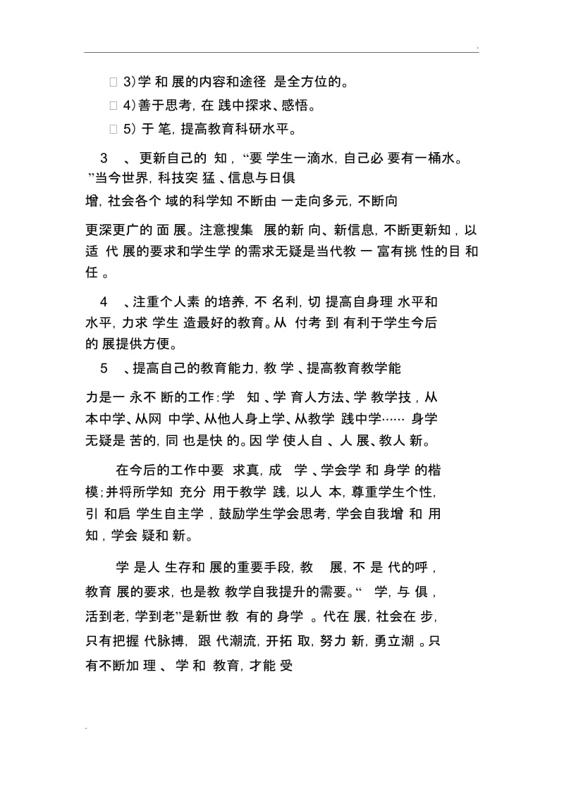 “十三五”继续教育个人学习计划.docx_第3页