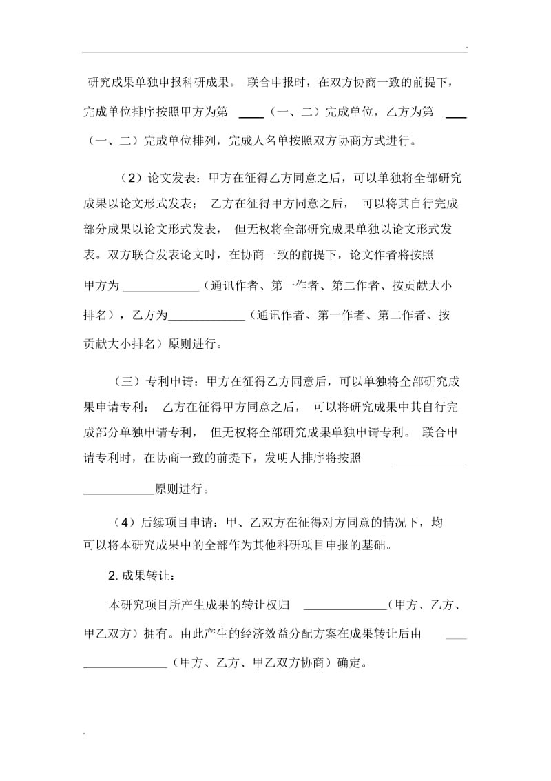 医疗科研项目合作协议书.docx_第3页