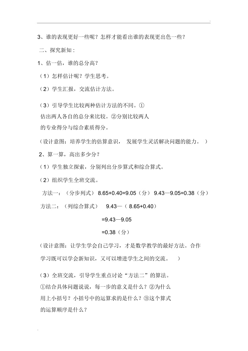 北师大版四年级数学下册《歌手大赛》教学设计.docx_第2页