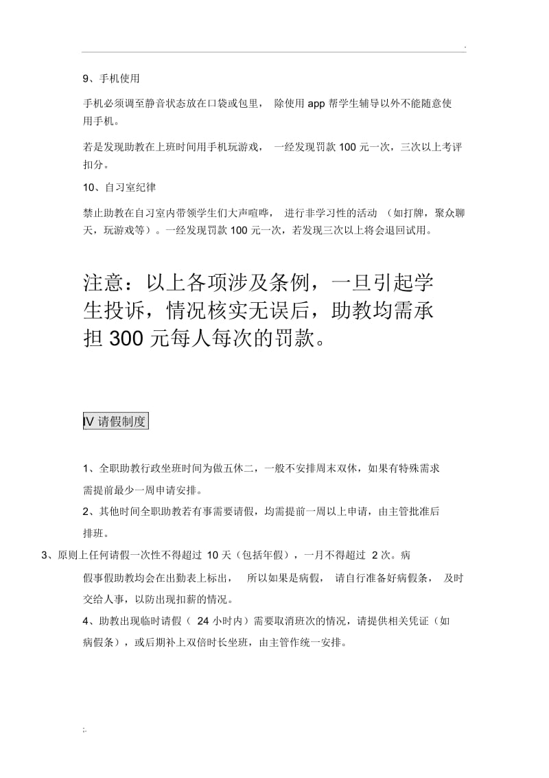 助教部门管理条例.docx_第3页