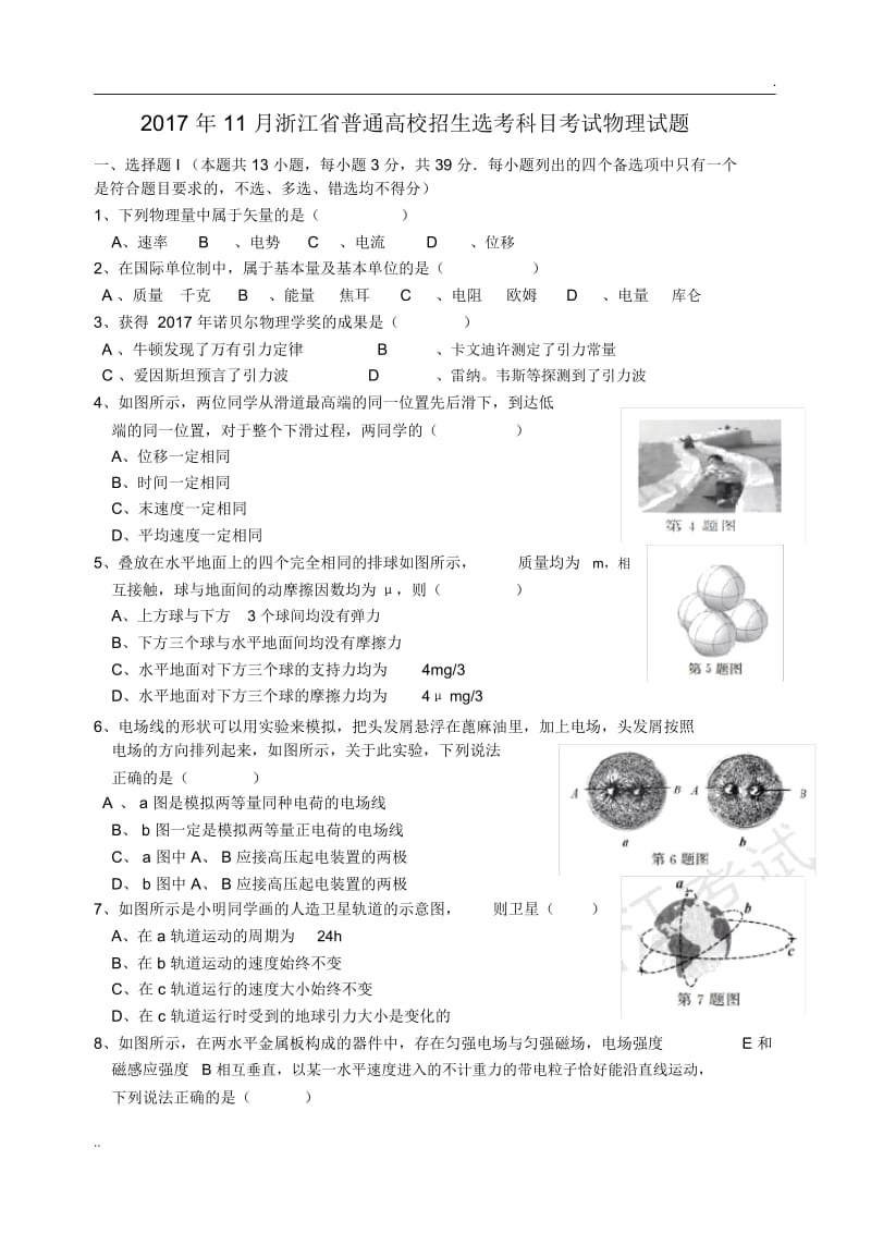 2017年11月浙江省物理学考(精校版).docx_第1页