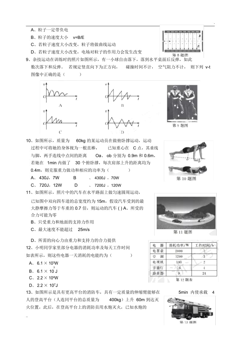 2017年11月浙江省物理学考(精校版).docx_第2页