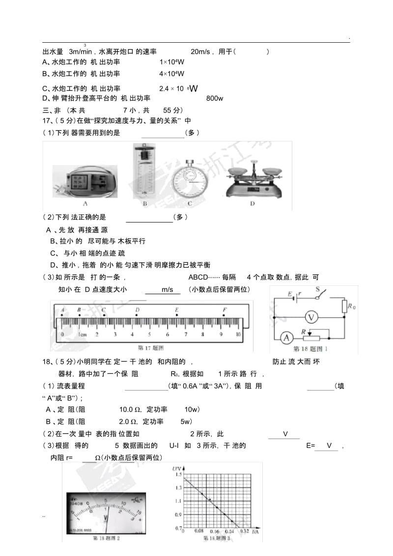 2017年11月浙江省物理学考(精校版).docx_第3页