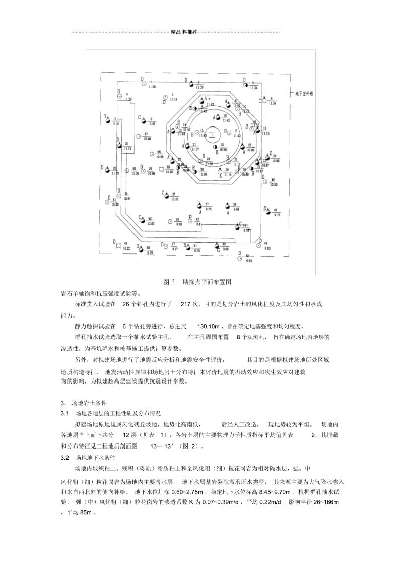 深圳市赛格广场大厦岩土工程实录.docx_第2页