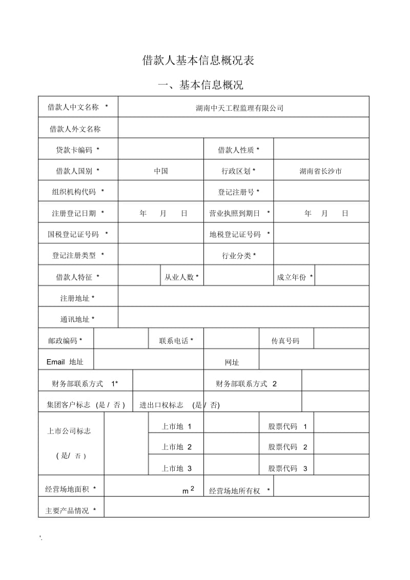 贷款卡年审报告书(2).docx_第2页