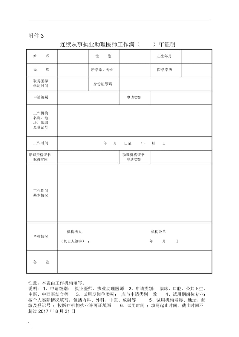 连续从事执业助理医师工作满()年证明.docx_第1页