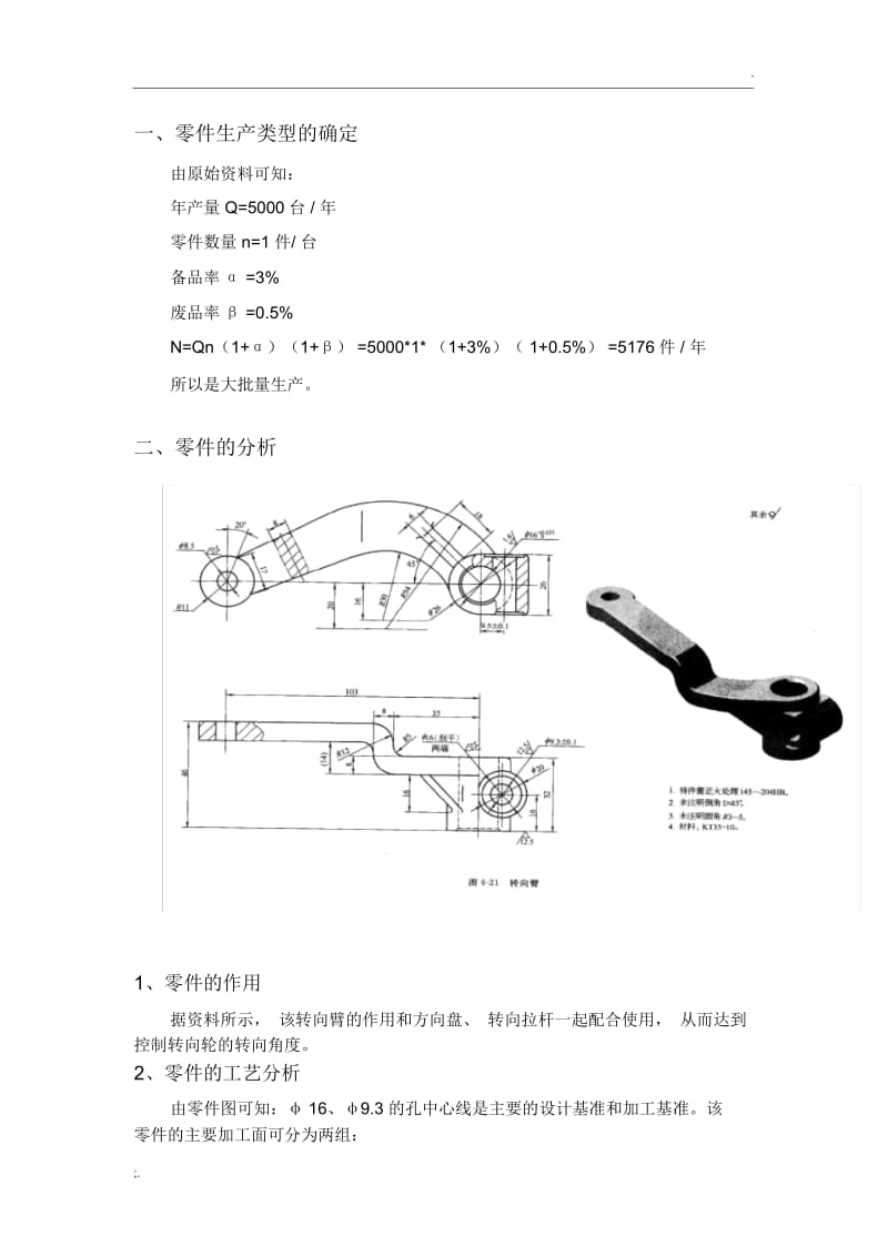 转向臂机械加工工艺规程及专用夹具设计.docx_第3页