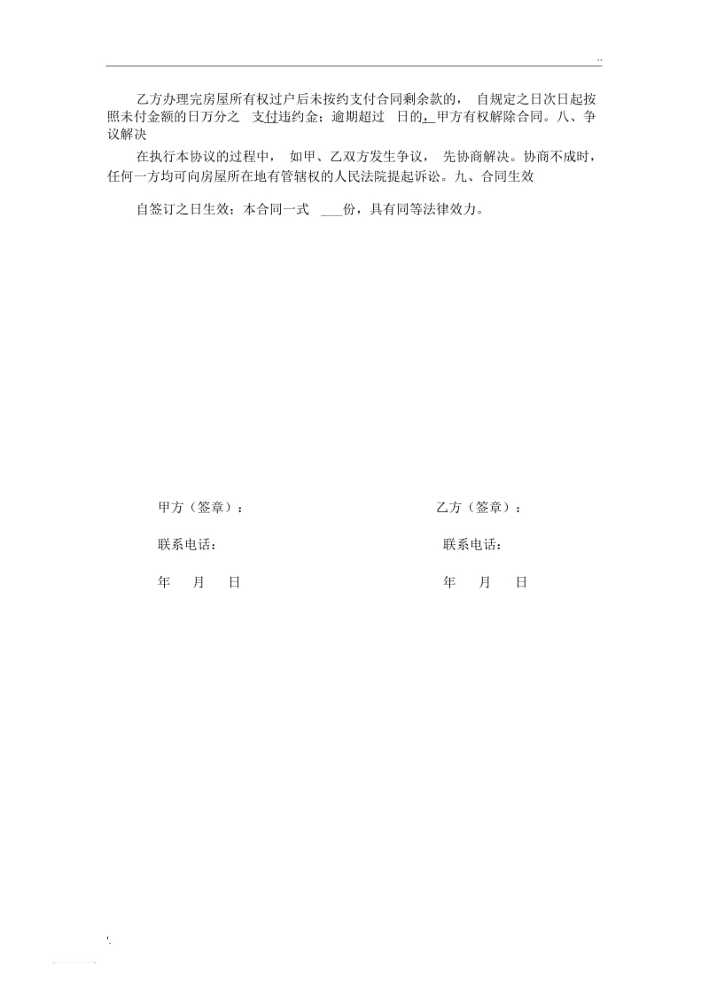 二手房购房协议书(简洁版).docx_第2页