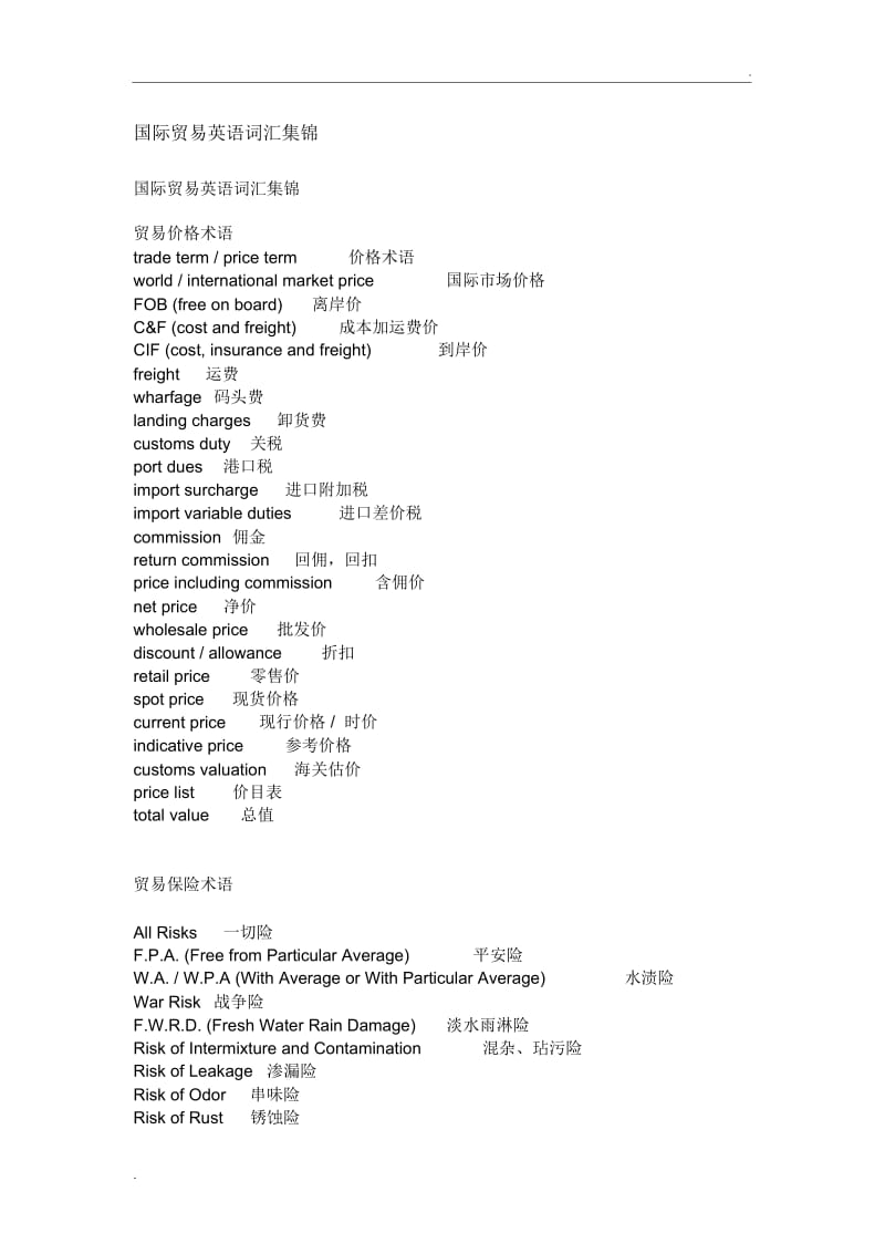 国际贸易英文.docx_第1页