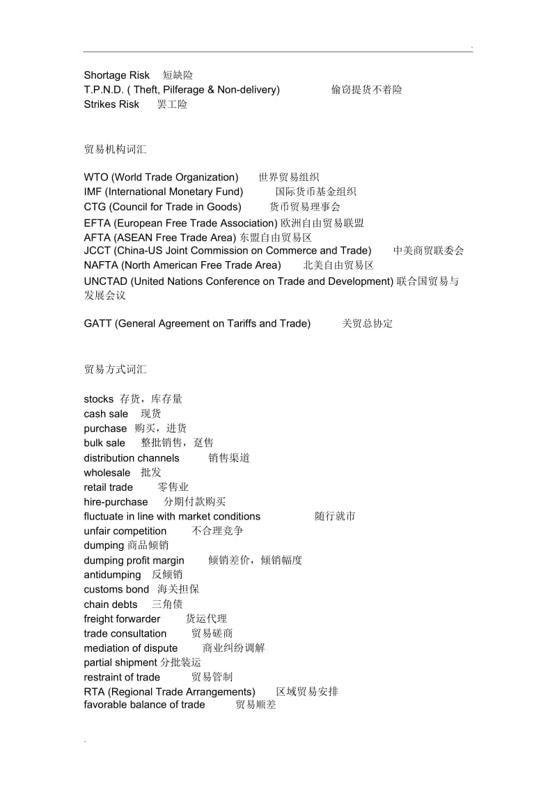 国际贸易英文.docx_第2页