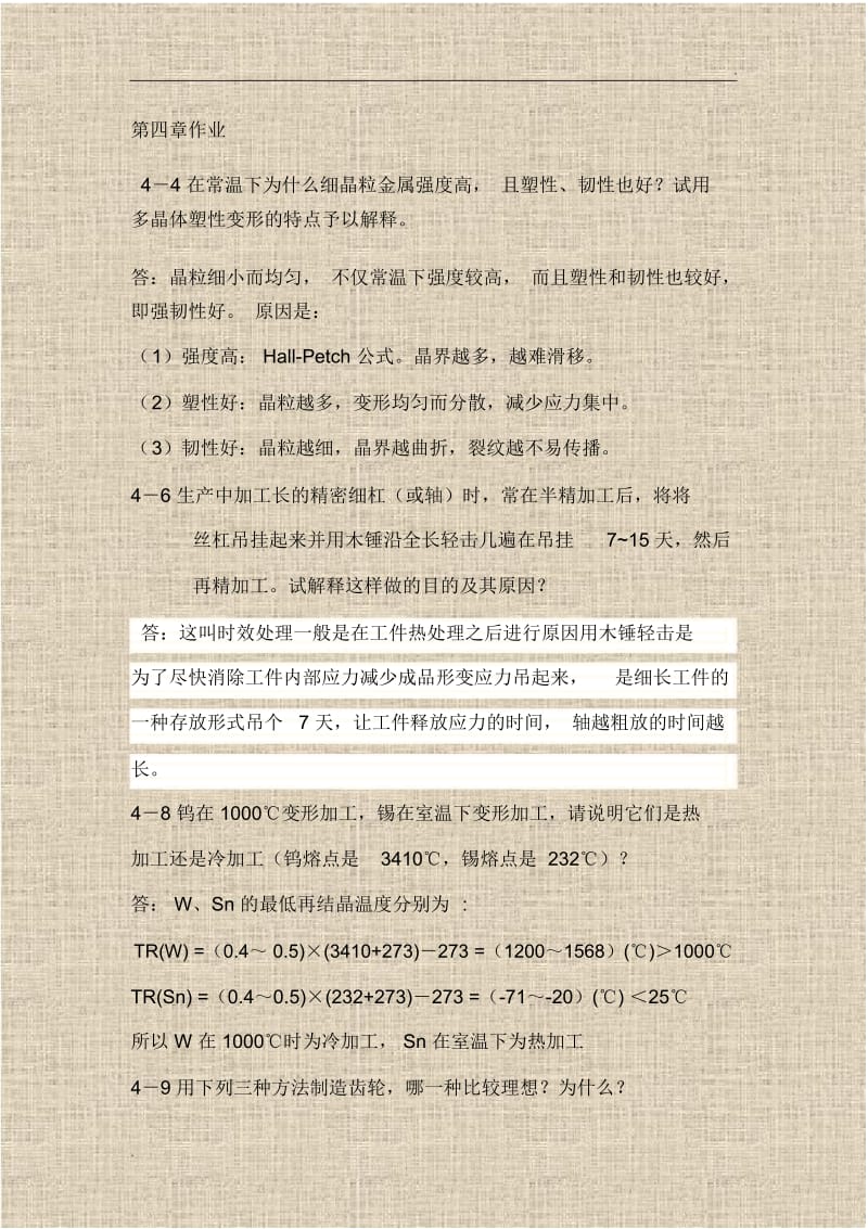 机械工程材料习题答案.docx_第2页